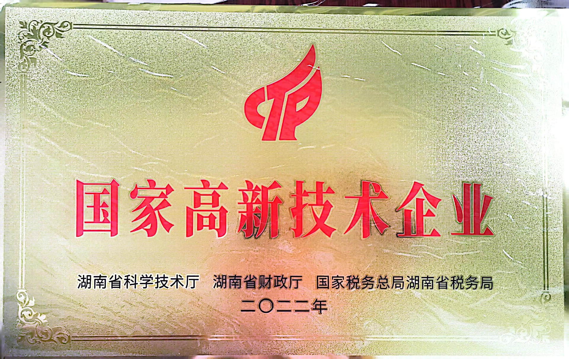 高新認(rèn)定證書1.jpg