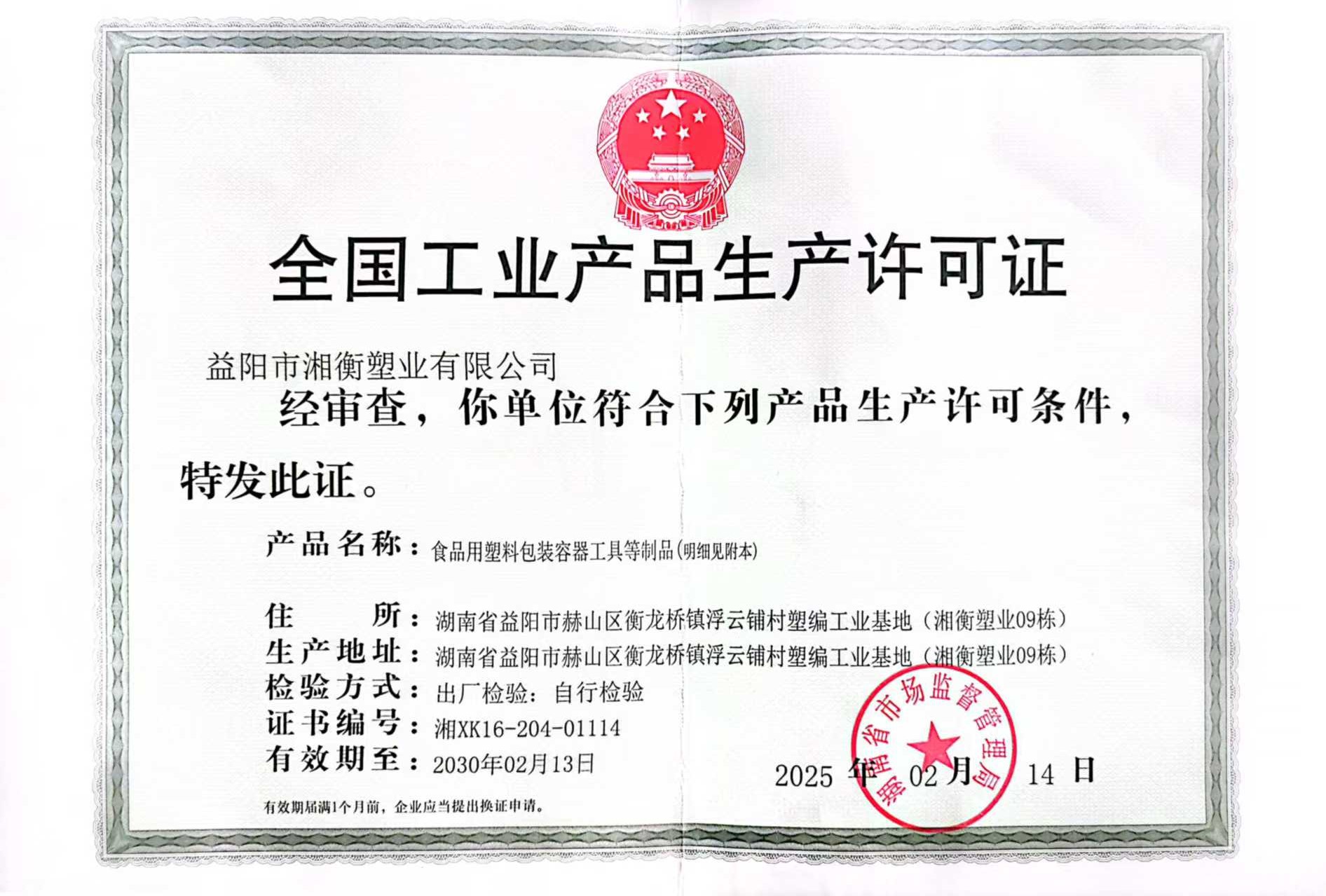 工業(yè)生產(chǎn)許可證副本.jpg